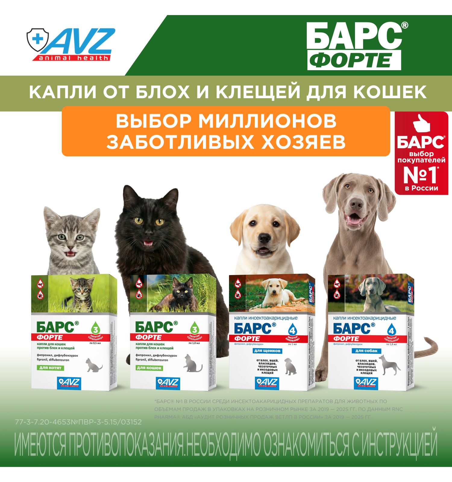 Капли против блох и клещей для кошек АВЗ Барс Форте 3пипетки - фото 9