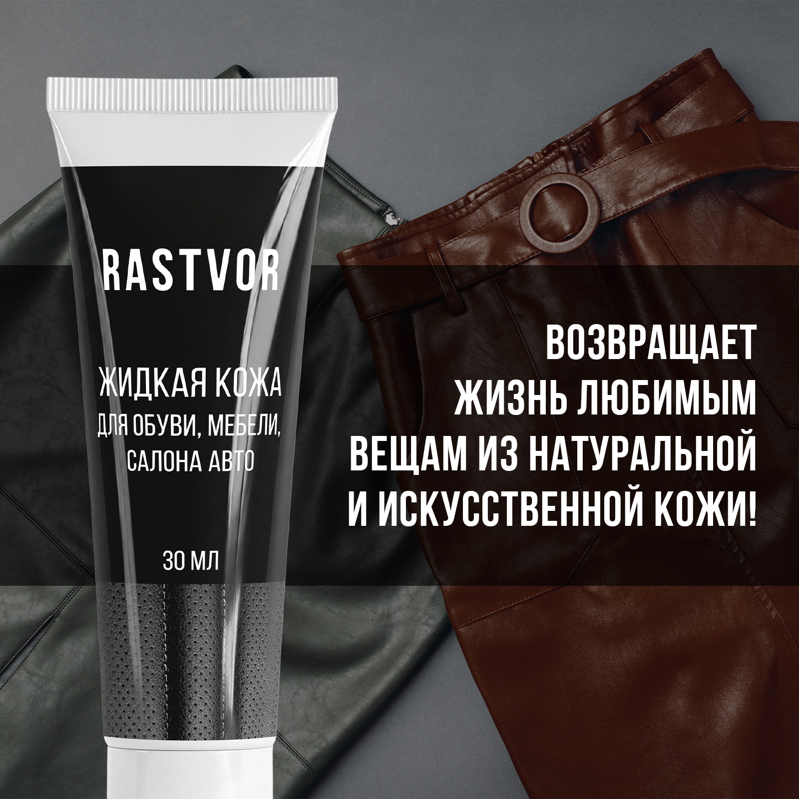 Жидкая кожа RASTVOR RAS0056 - фото 5