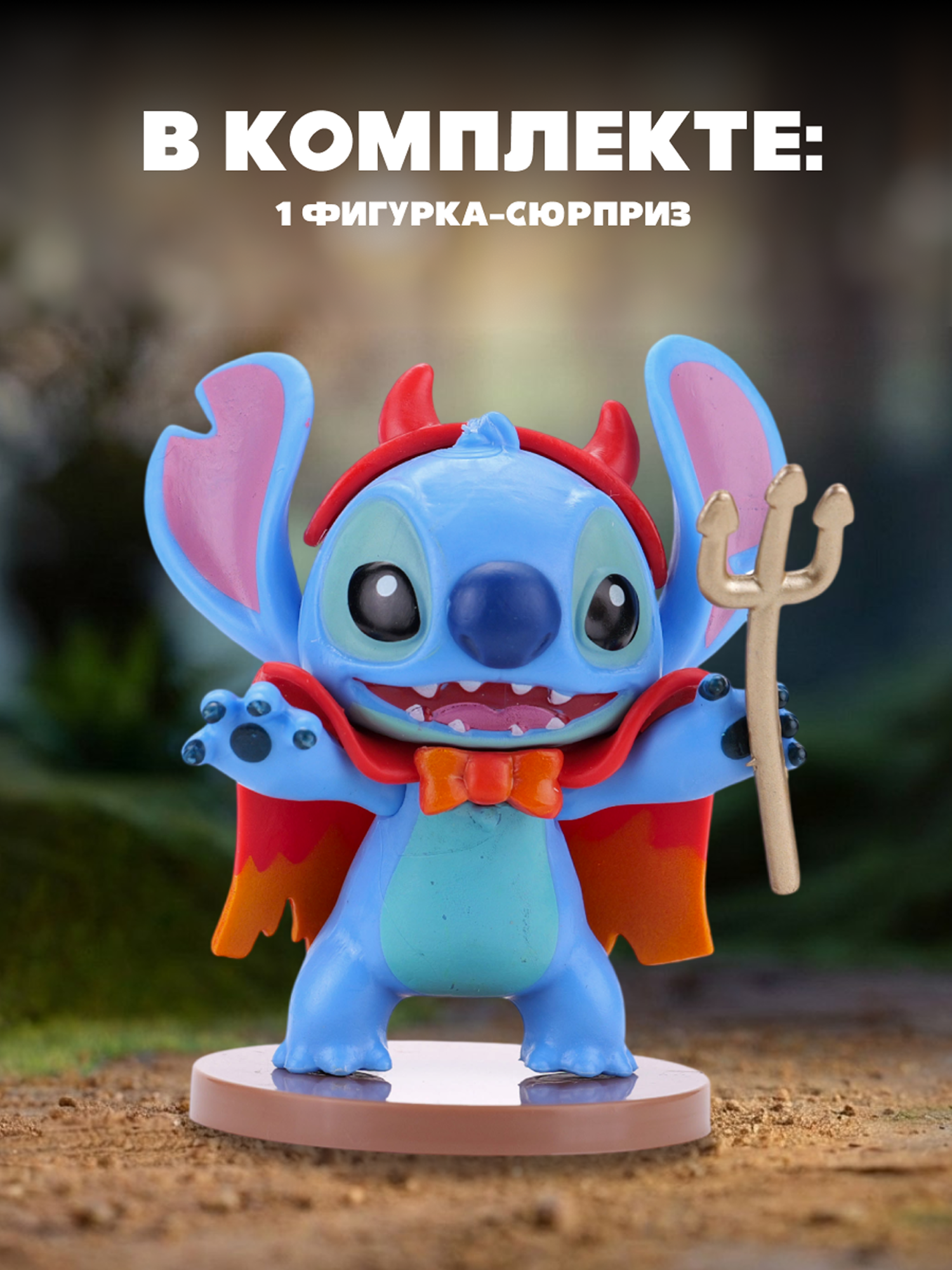 Фигурка Stitch Weird Diary - фото 3