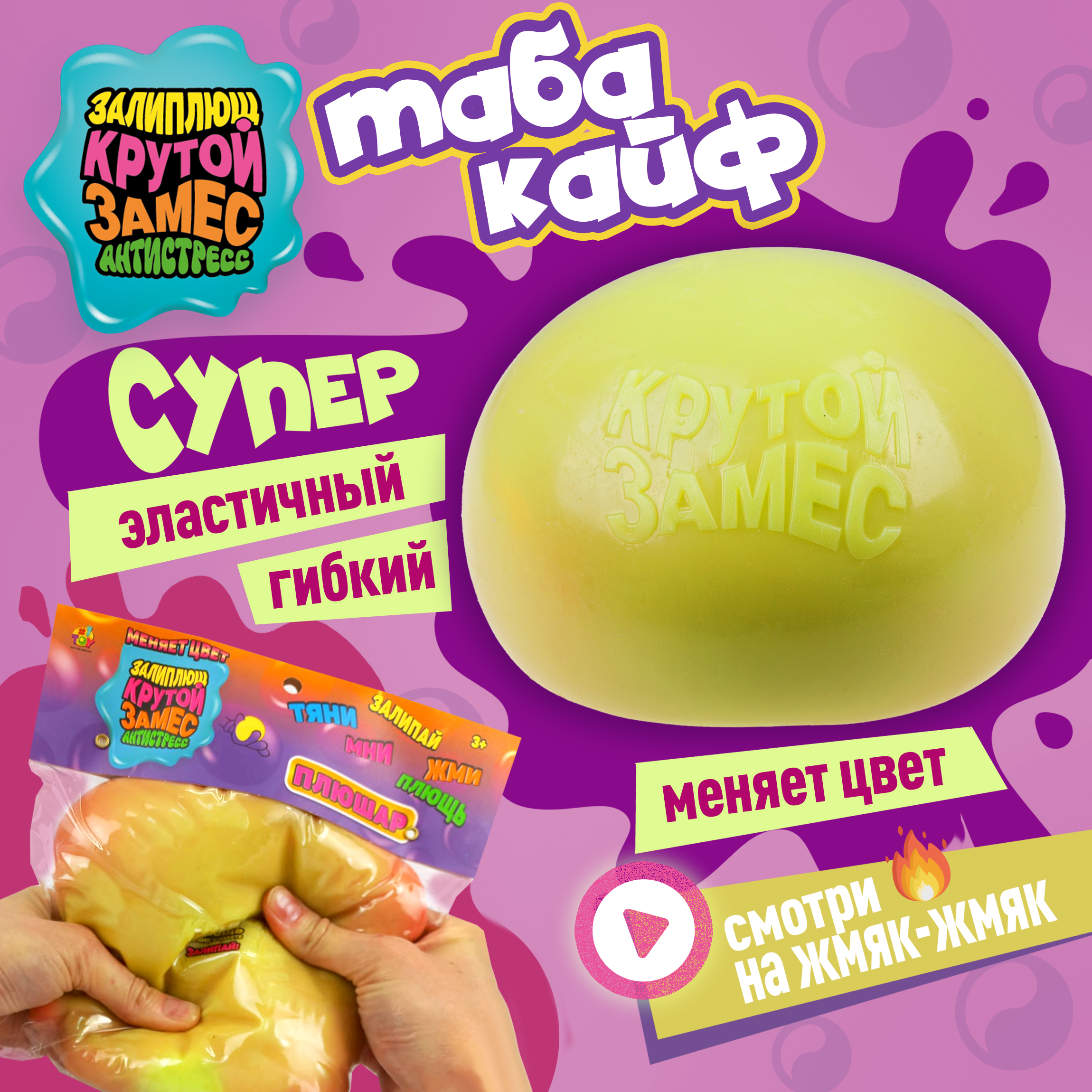 Игрушка-антистресс Крутой Замес сквиш - фото 1