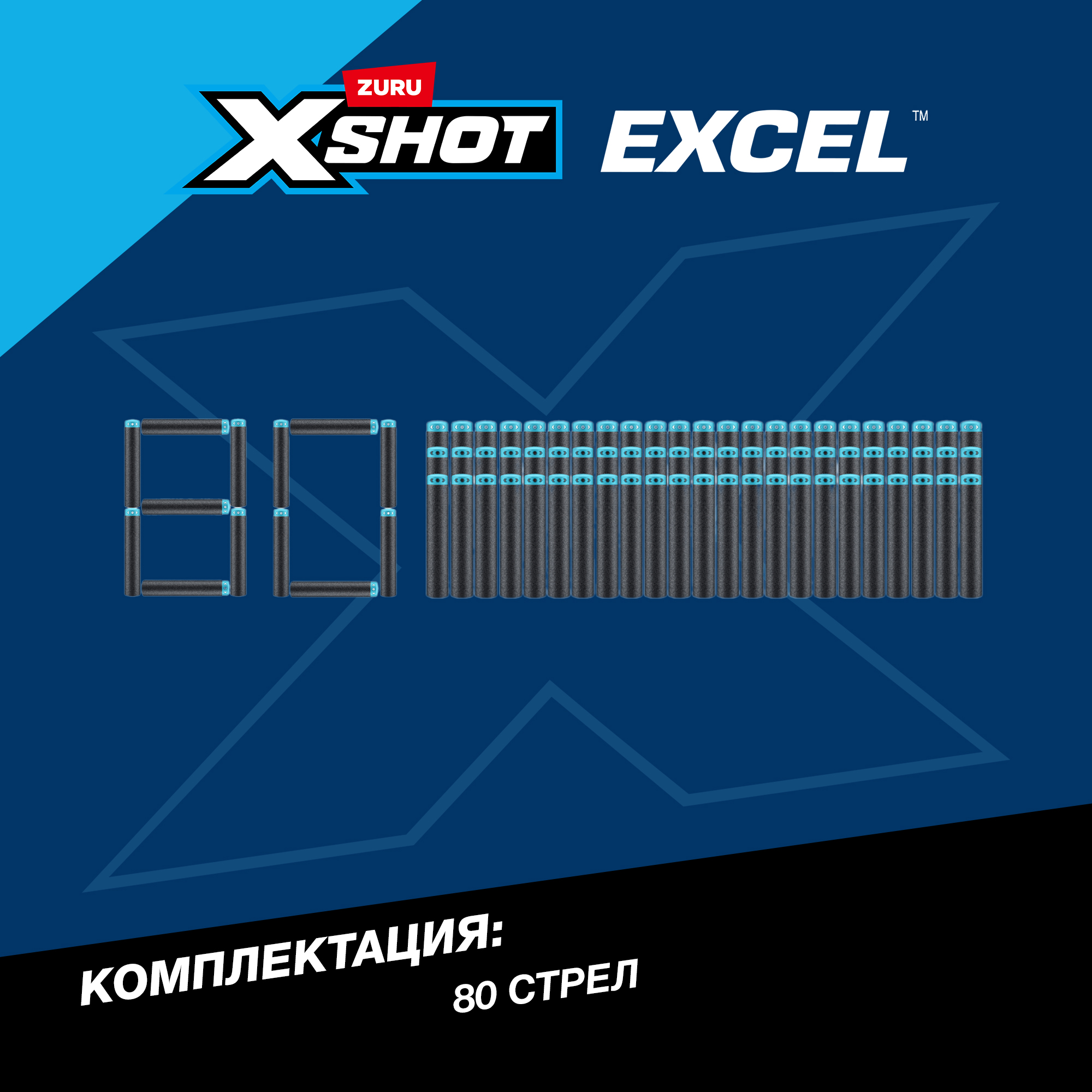 Набор Zuru XSHOT  excel 80шт - фото 3