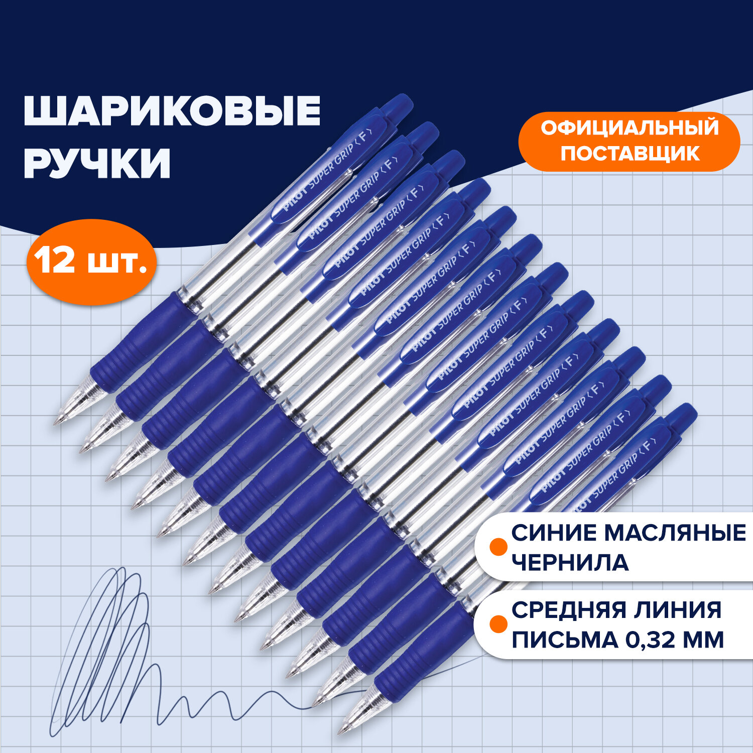 Ручка шариковая PILOT 12 шт. - фото 1