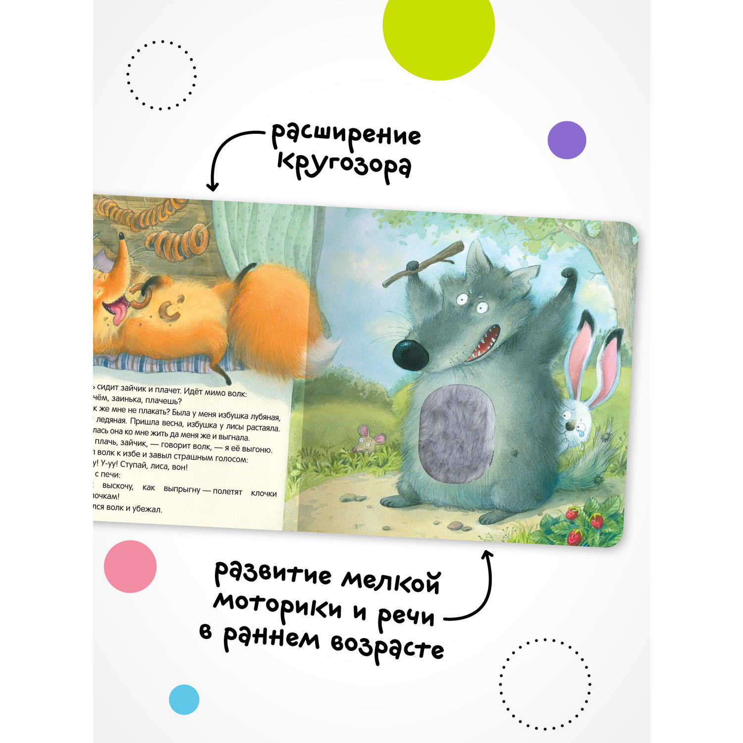 Книга МОЗАИКА kids Тактильные сказки Заюшкина избушка - фото 6