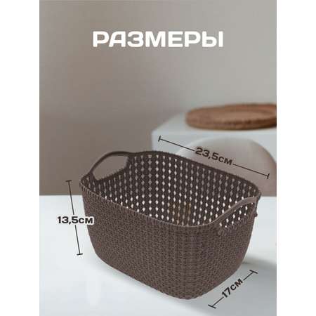 Корзина elfplast для хранения плетеная Paola серо-коричневый 3 л