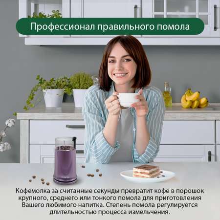 Кофемолка MARTA MT-2178 темный фианит