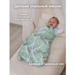 Спальный мешок Lemur Studio Без рукавов 60 x 116 см хлопок