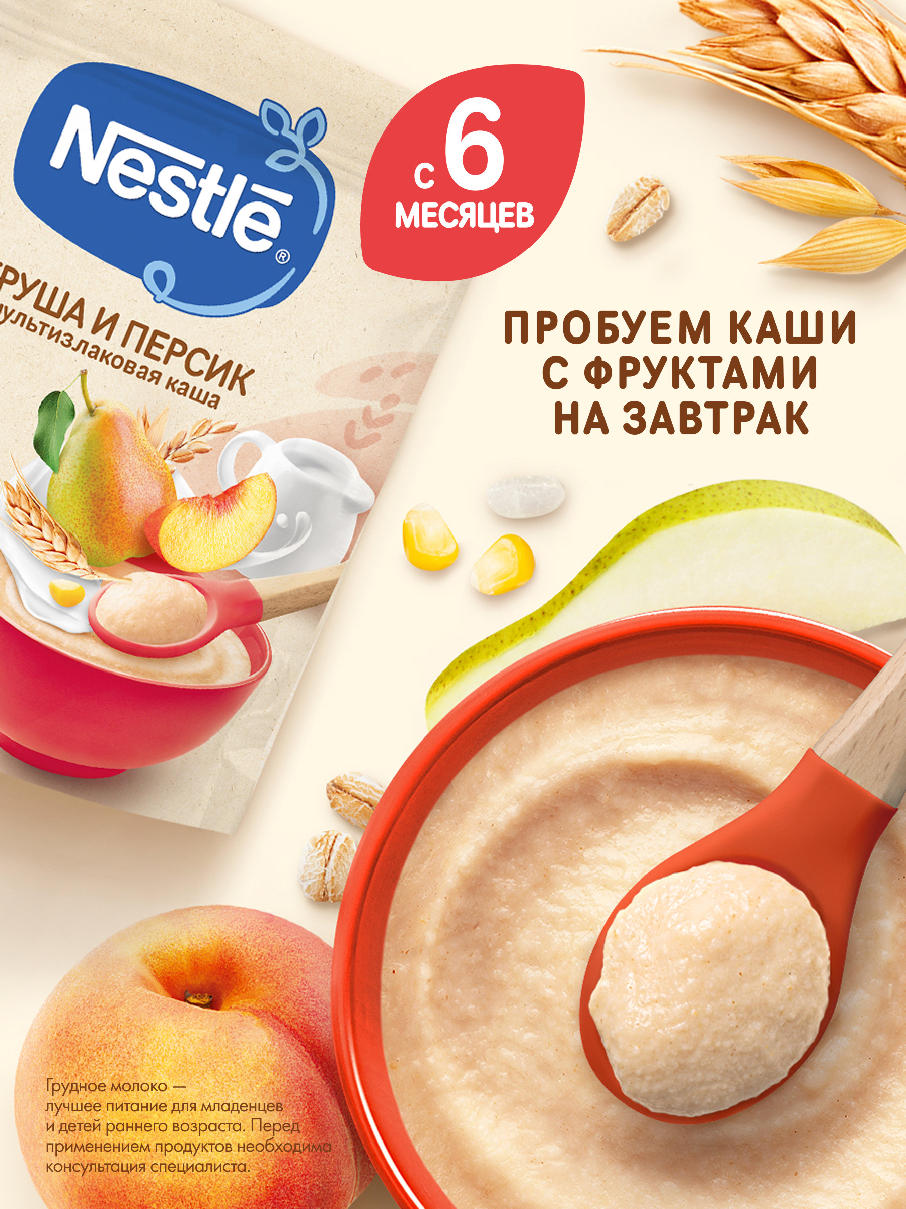 Каша молочная Nestle Мультизлаковая груша персик 200г - фото 4