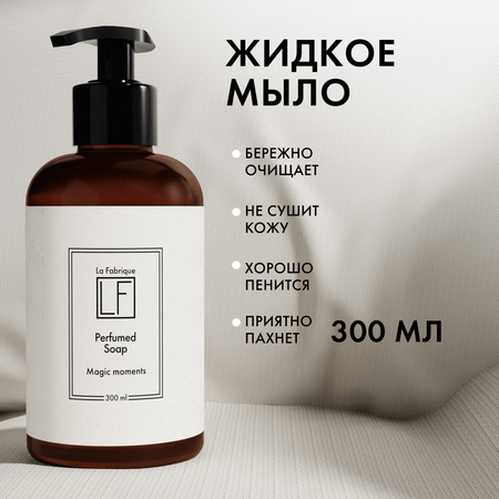 Набор средств La Fabrique Мыло Крем Свеча 600 мл
