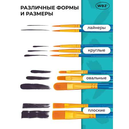 Кисть WBZ 10 шт.