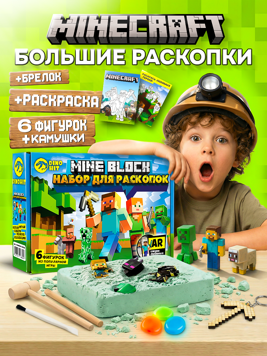 Набор для раскопок DINOHIT Mineblock с AR - фото 1