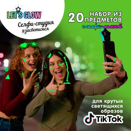 Игрушка Lets Glow Studio