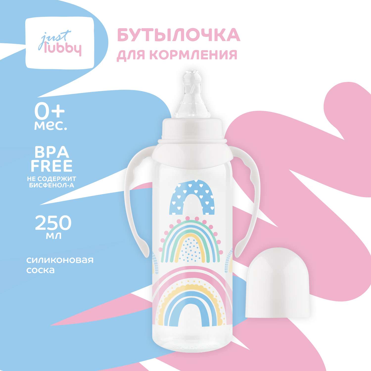 Бутылочка Lubby 250 мл - фото 1