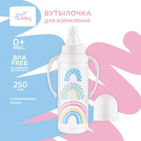 Бутылочка Lubby 250 мл