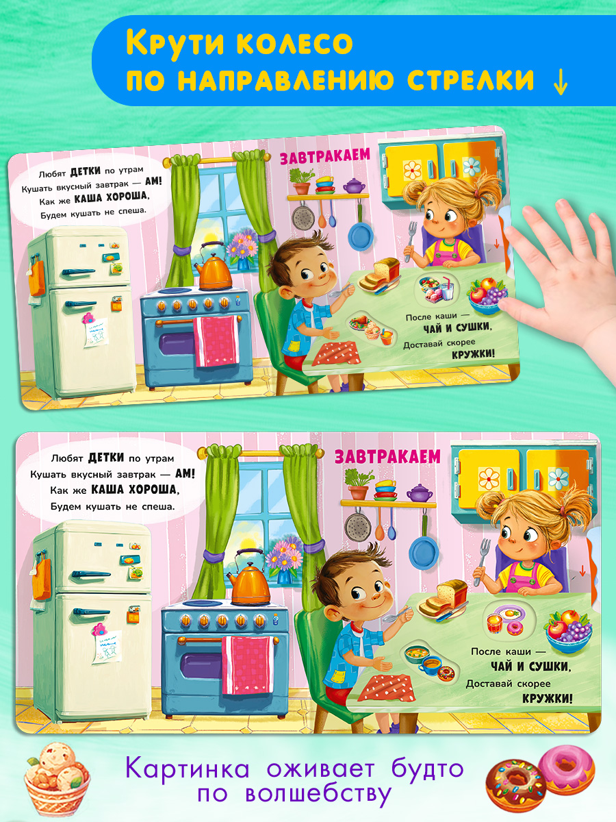 Двигай и играй Омега-Пресс Просыпаемся умываемся Стихи - фото 10