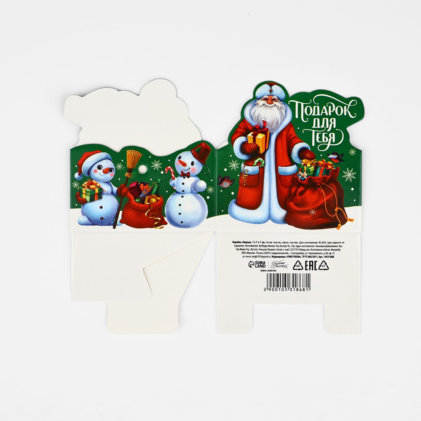 Складная коробка Дарите Счастье «Дед Мороз» 7 х 7 х 7 см - фото 7