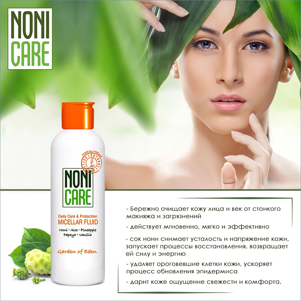 Мицеллярная вода NONICARE 200 мл - фото 4