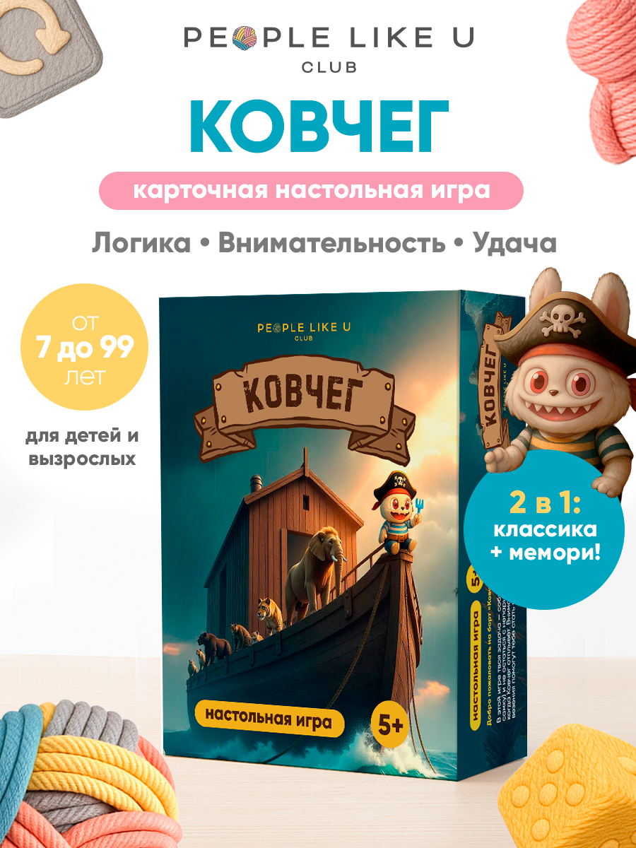 Настольная игра People Like U - фото 1