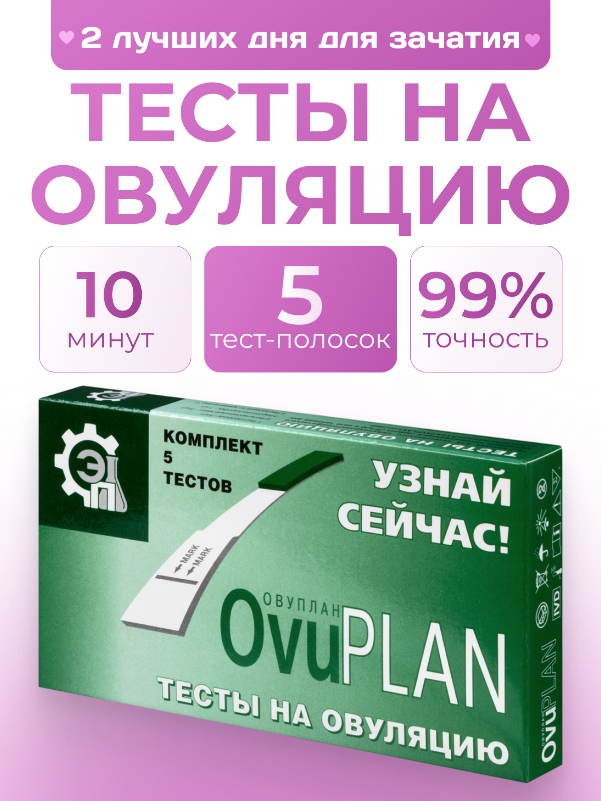Диагностический тест OVUPLAN для определения овуляции 5 тест-полосок - фото 1