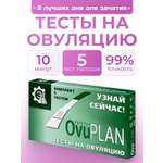 Диагностический тест OVUPLAN для определения овуляции 5 тест-полосок