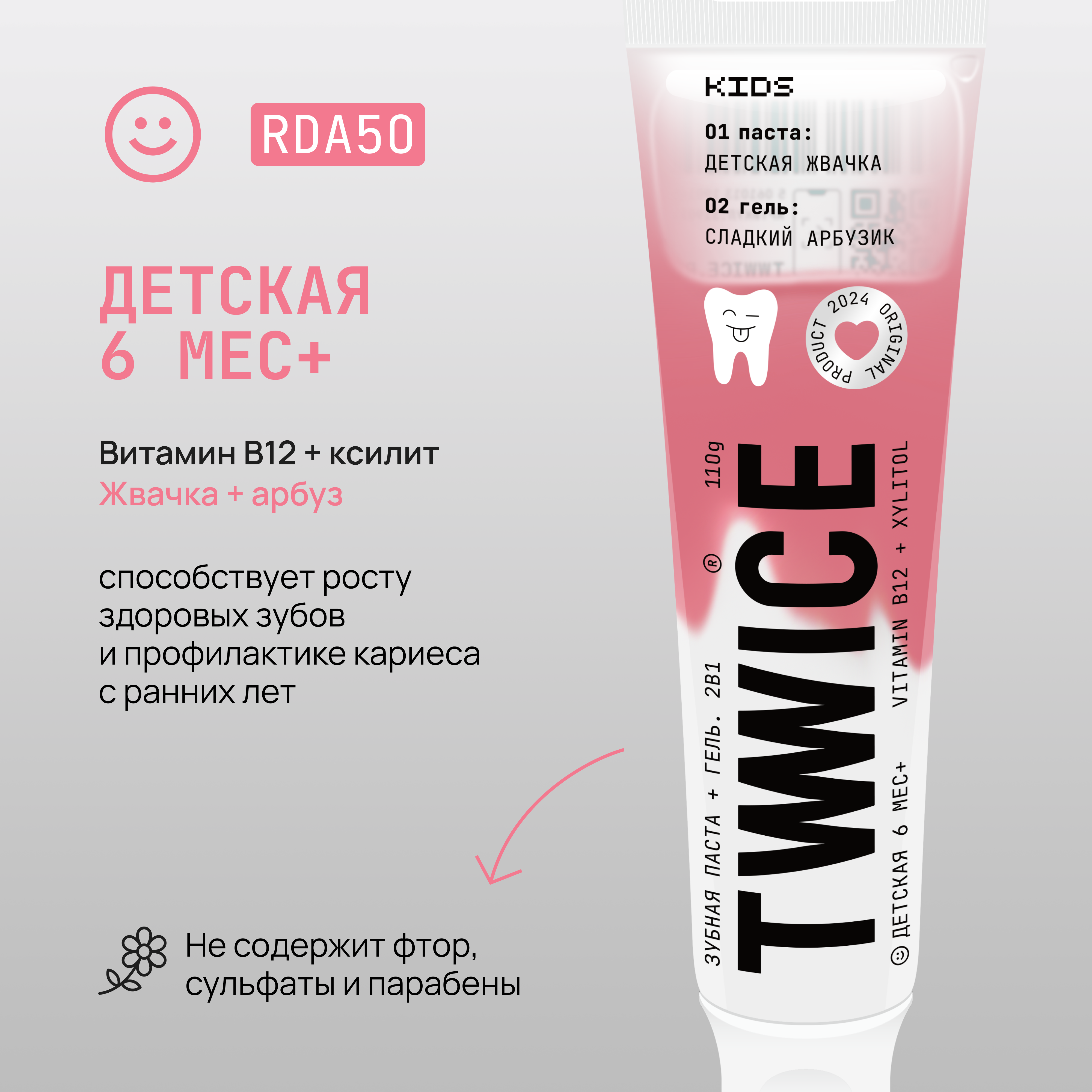 Зубная паста TWWICE 200 г - фото 2