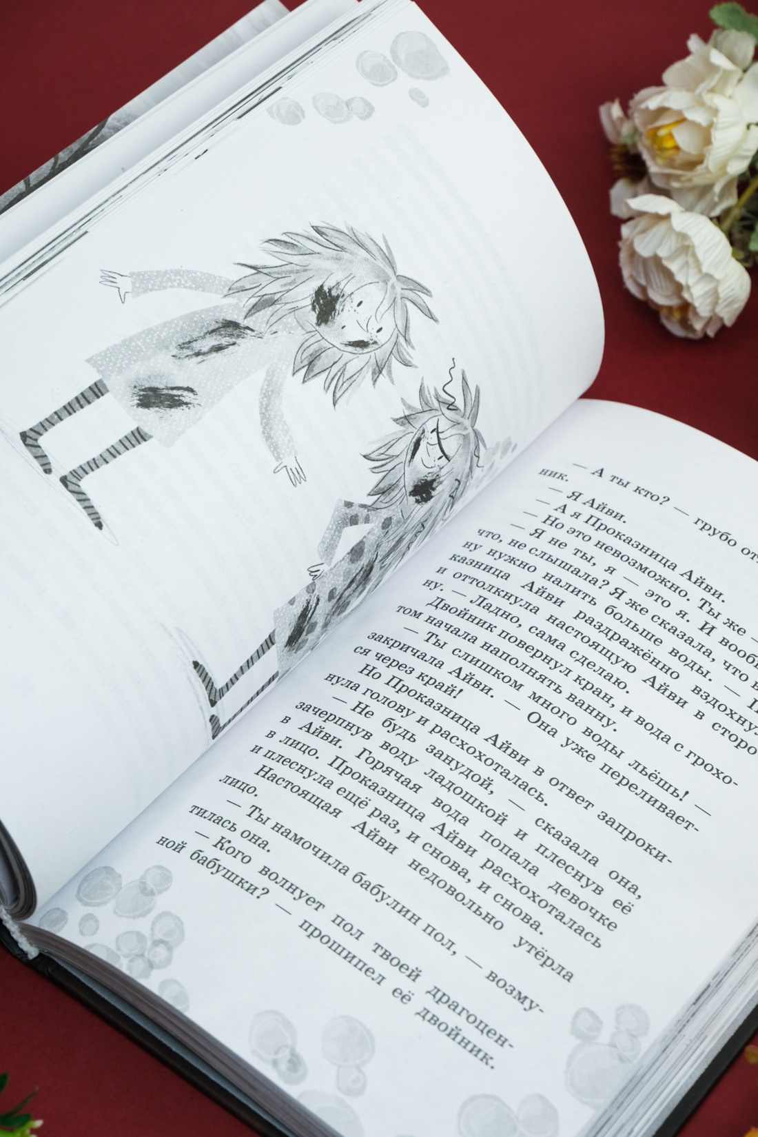 Книга Махаон Кейлти Д. Маленькая волшебница Айви Ньют. Клыкастые приключения. Книга 3 - фото 13