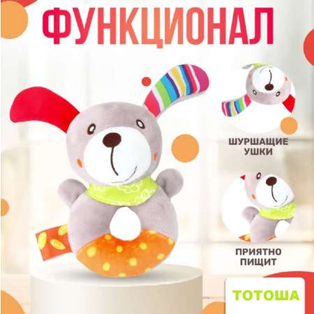 Игрушка ТОТОША погремушка