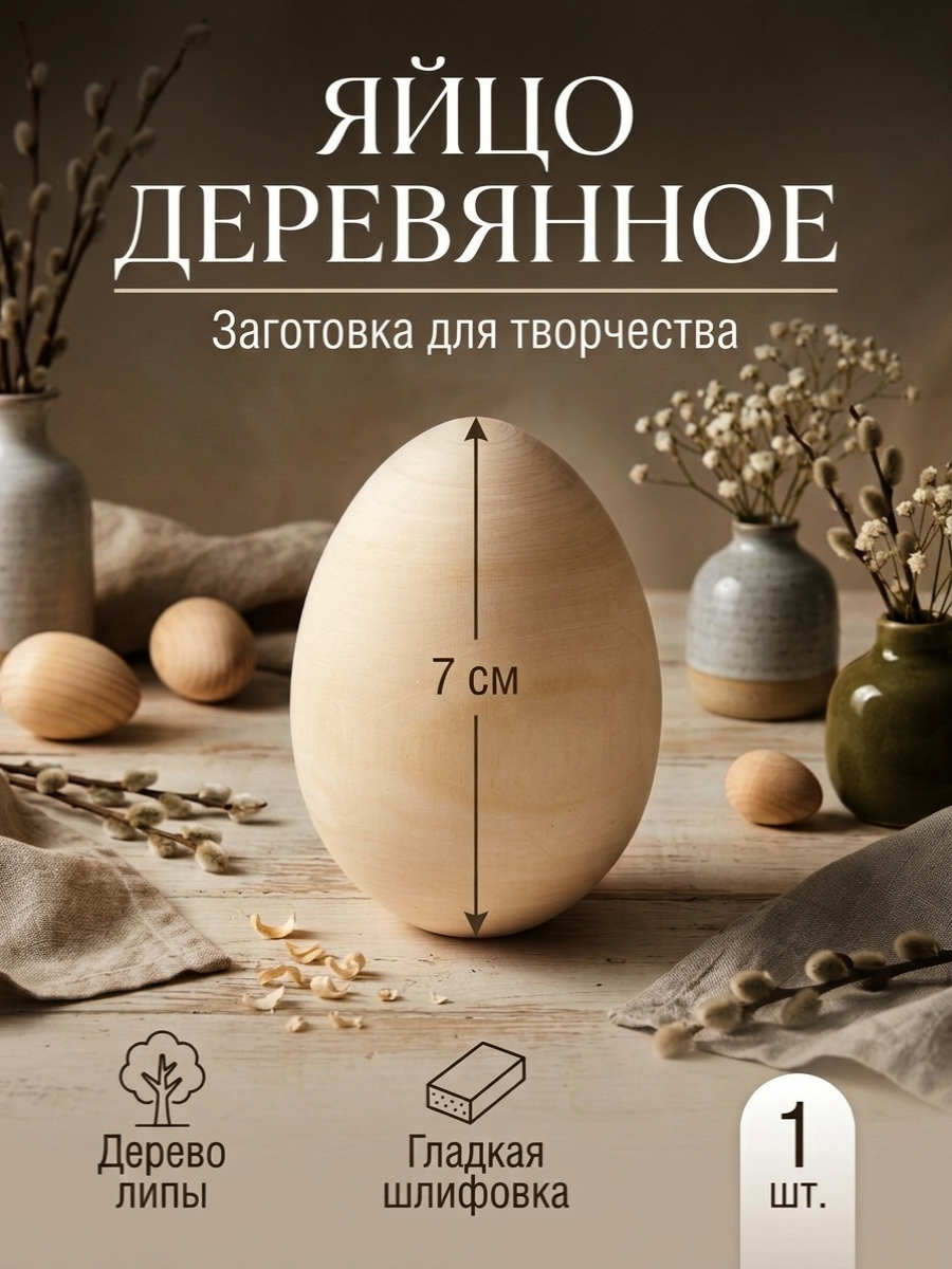 Изображение товара Набор для творчества Хохлома деревянное яйцо для росписи Изображение товара Набор для творчества Хохлома деревянное яйцо для росписи