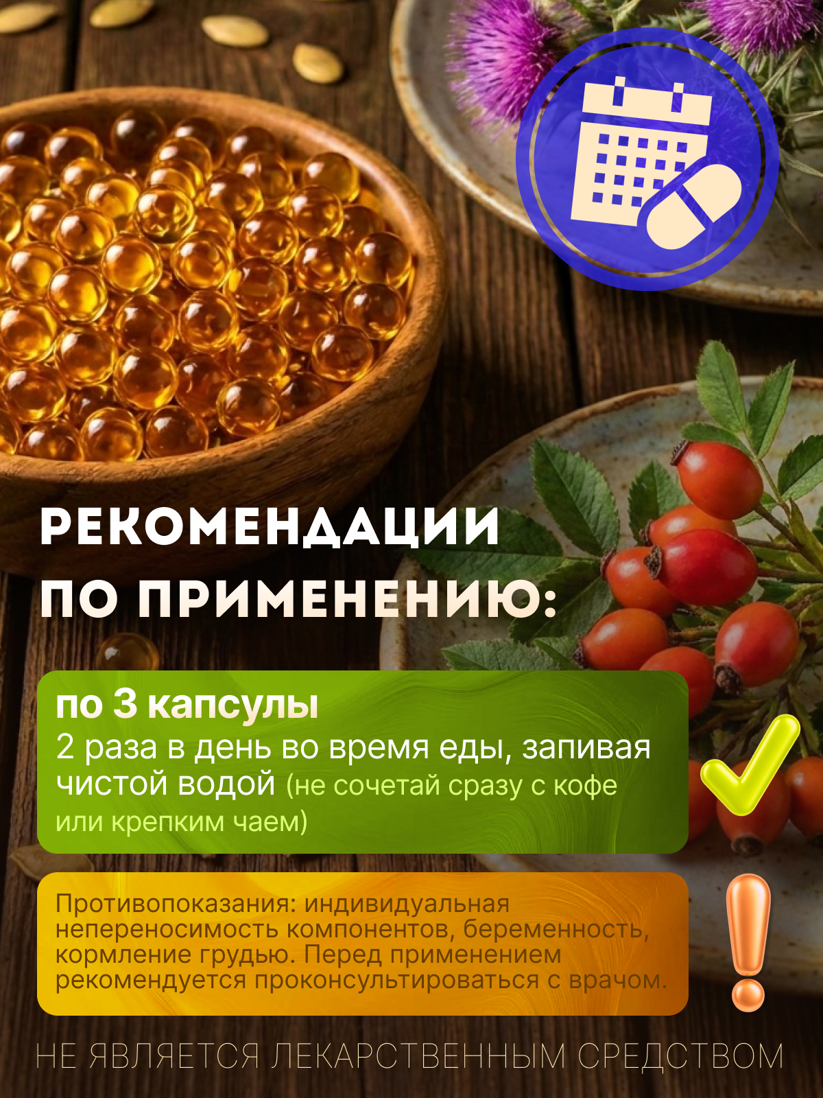 Концентрат масел Алтайские традиции Здоровый организм 240 капсул - фото 6