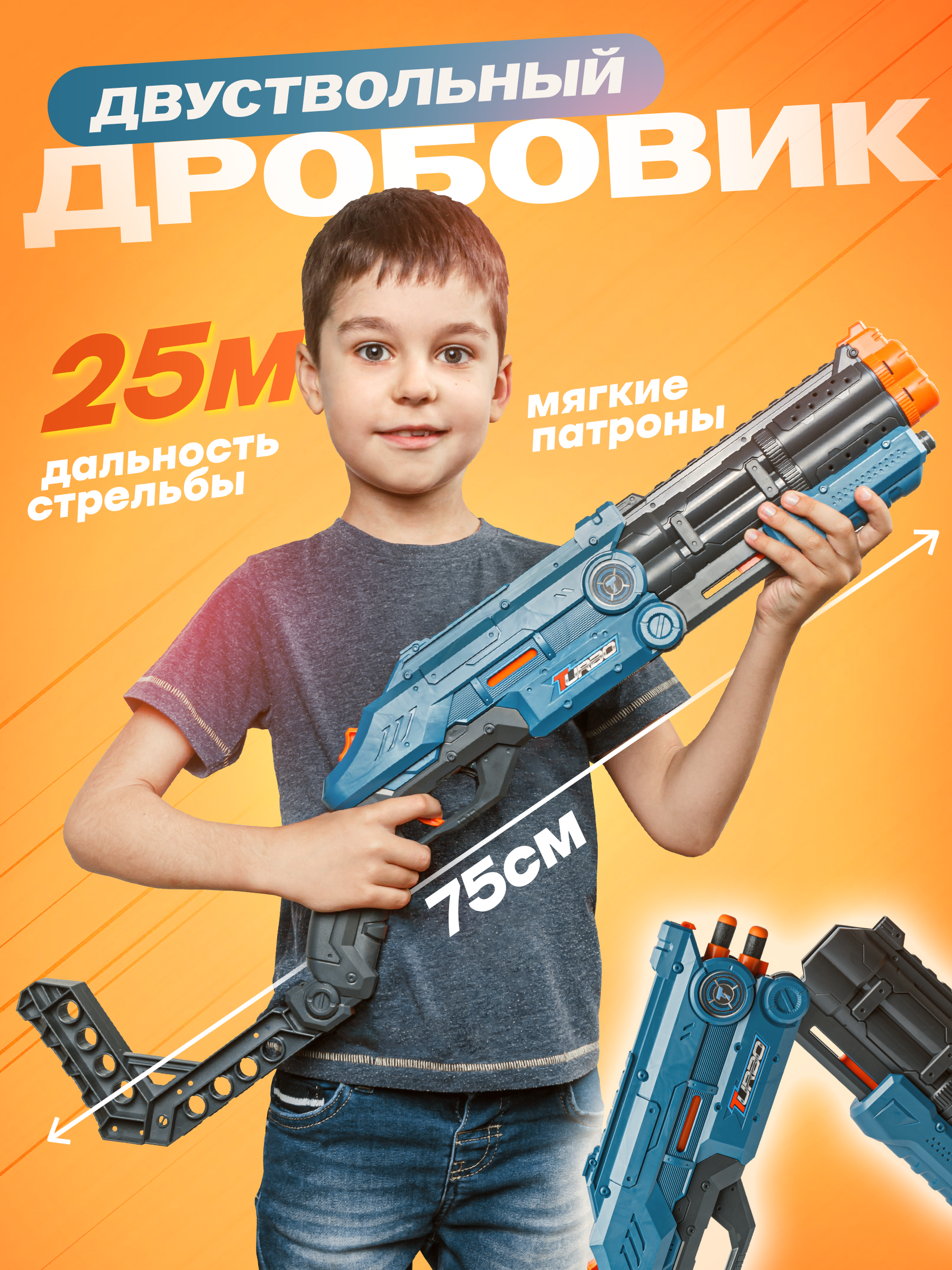 Бластер BAZUMI Дробовик с мягкими пулями - фото 1
