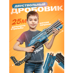 Бластер BAZUMI Дробовик с мягкими пулями