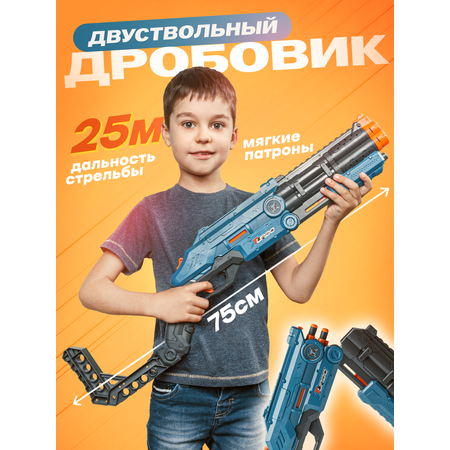Бластер BAZUMI Дробовик с мягкими пулями
