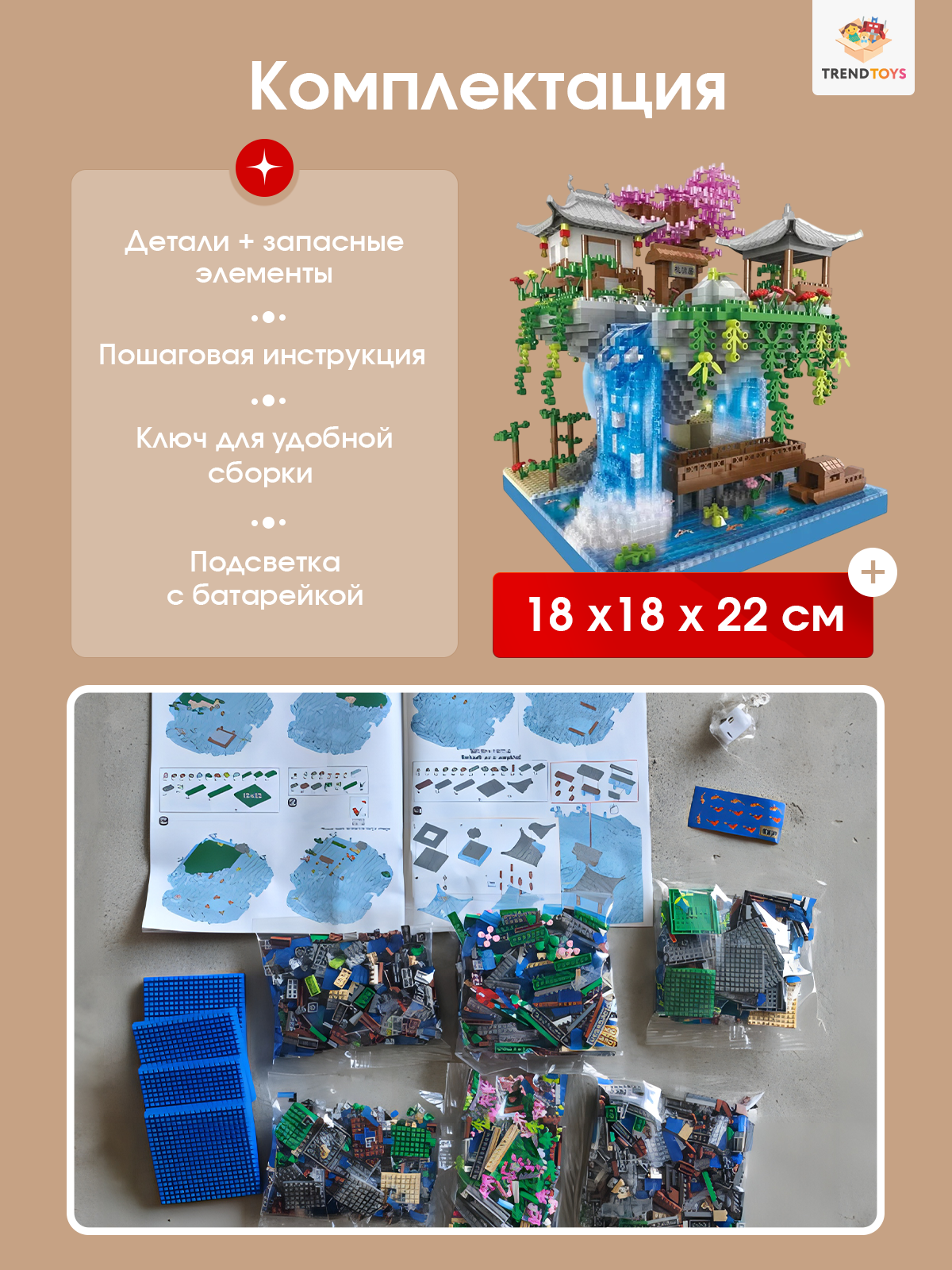 Конструктор TrendToys Китайский Сад с подсветкой 2476 дет. - фото 7