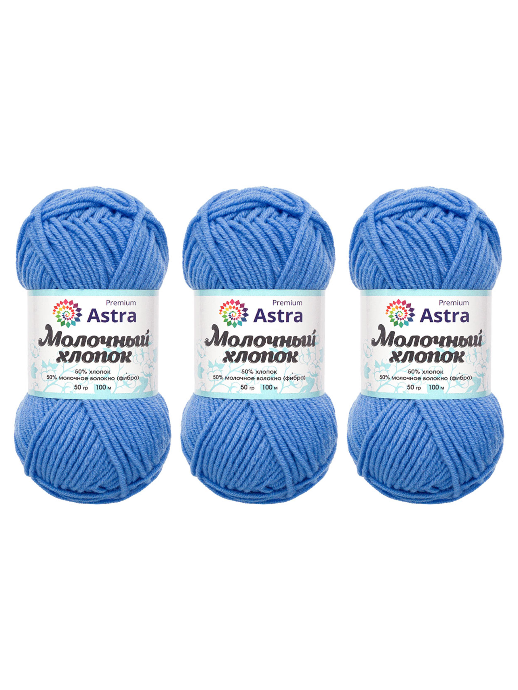 Пряжа для вязания Astra Premium milk cotton хлопок акрил 50 гр 100 м 86 голубой 3 мотка - фото 8