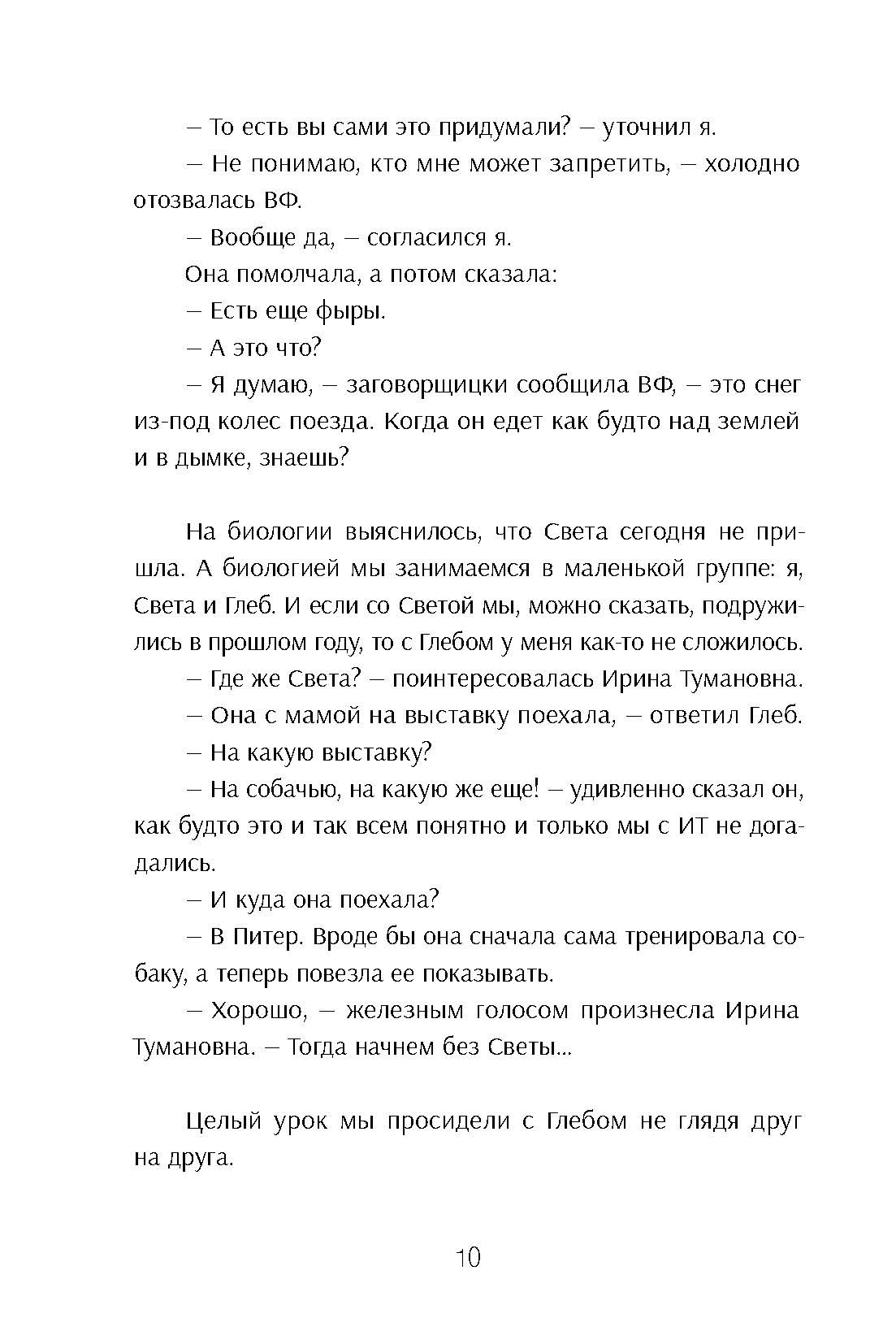 Книга Пять четвертей Виолетта Фиолетовна. Онлайн и наяву - фото 9