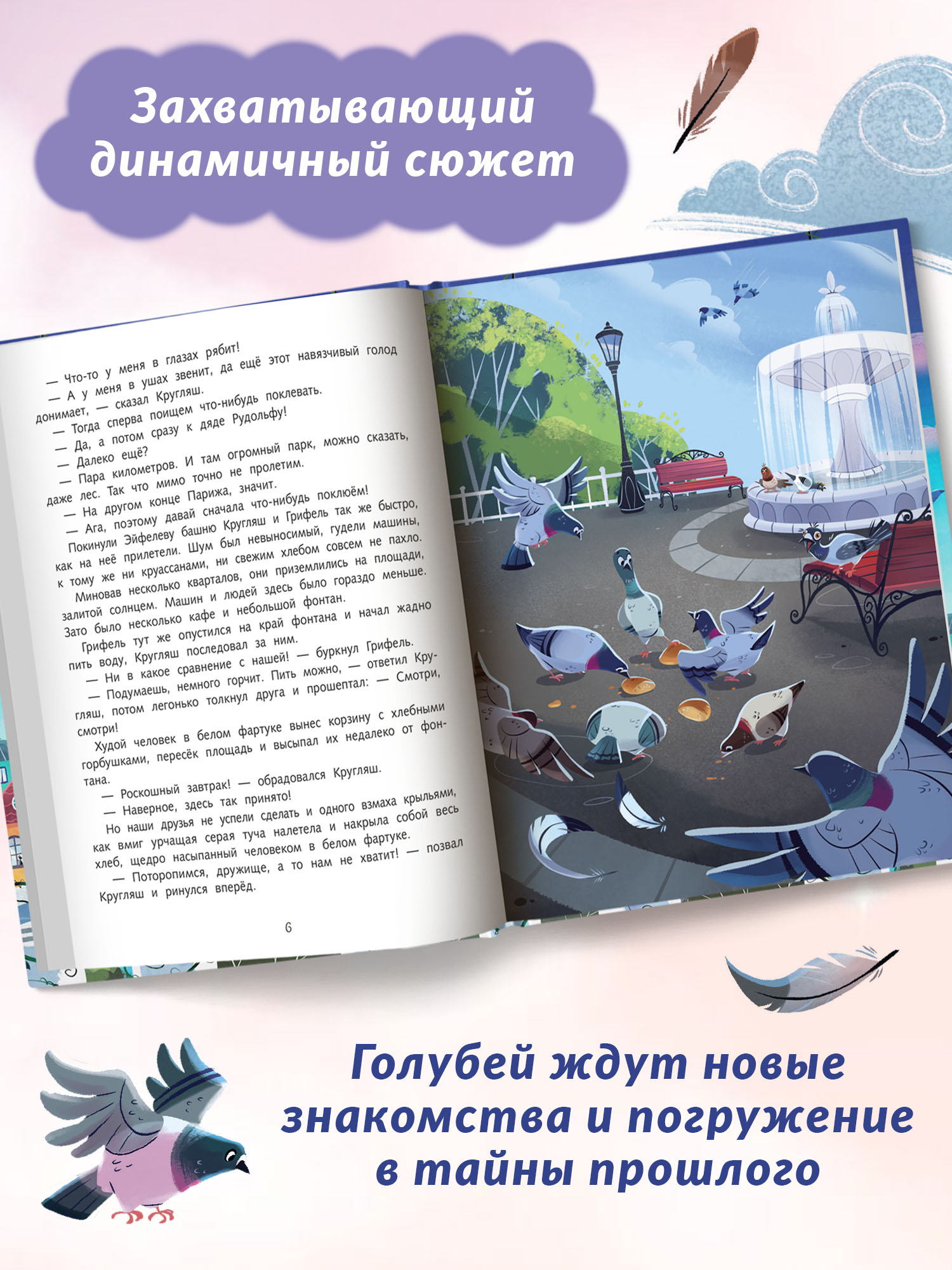 Книга Феникс Премьер Два голубя в Париже. Приключения для детей - фото 5