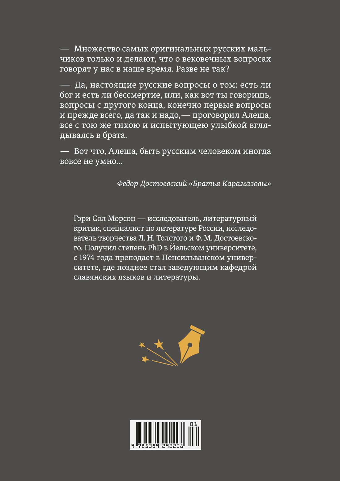 Книга КОЛИБРИ Морсон Г. Странники идеалисты бунтовщики - фото 3
