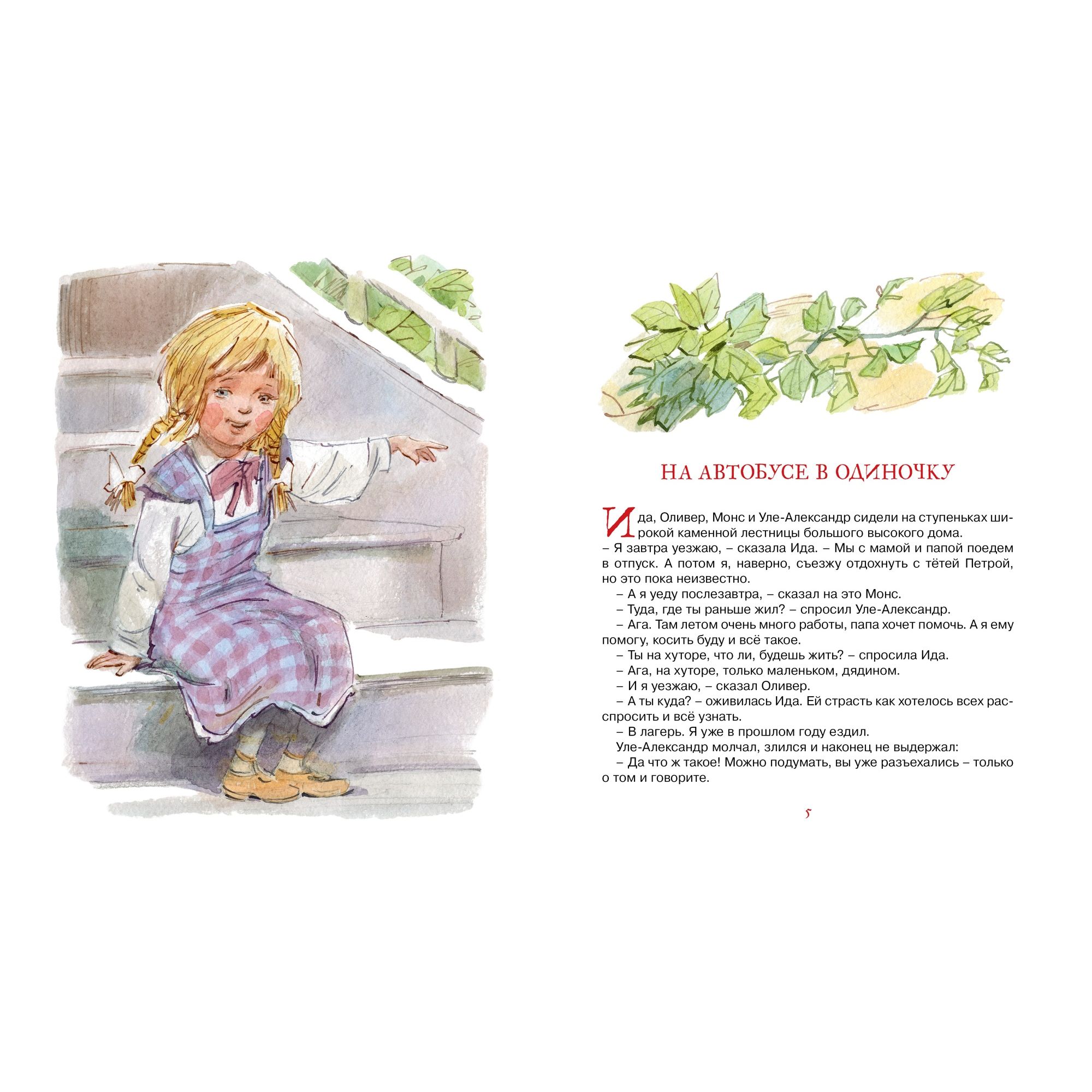 Книга МАХАОН Уле-Александр переезжает. Книги А.-К. Вестли - фото 3