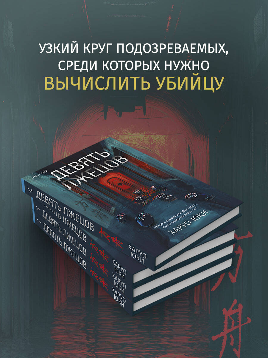 Книга Эксмо Девять лжецов - фото 5
