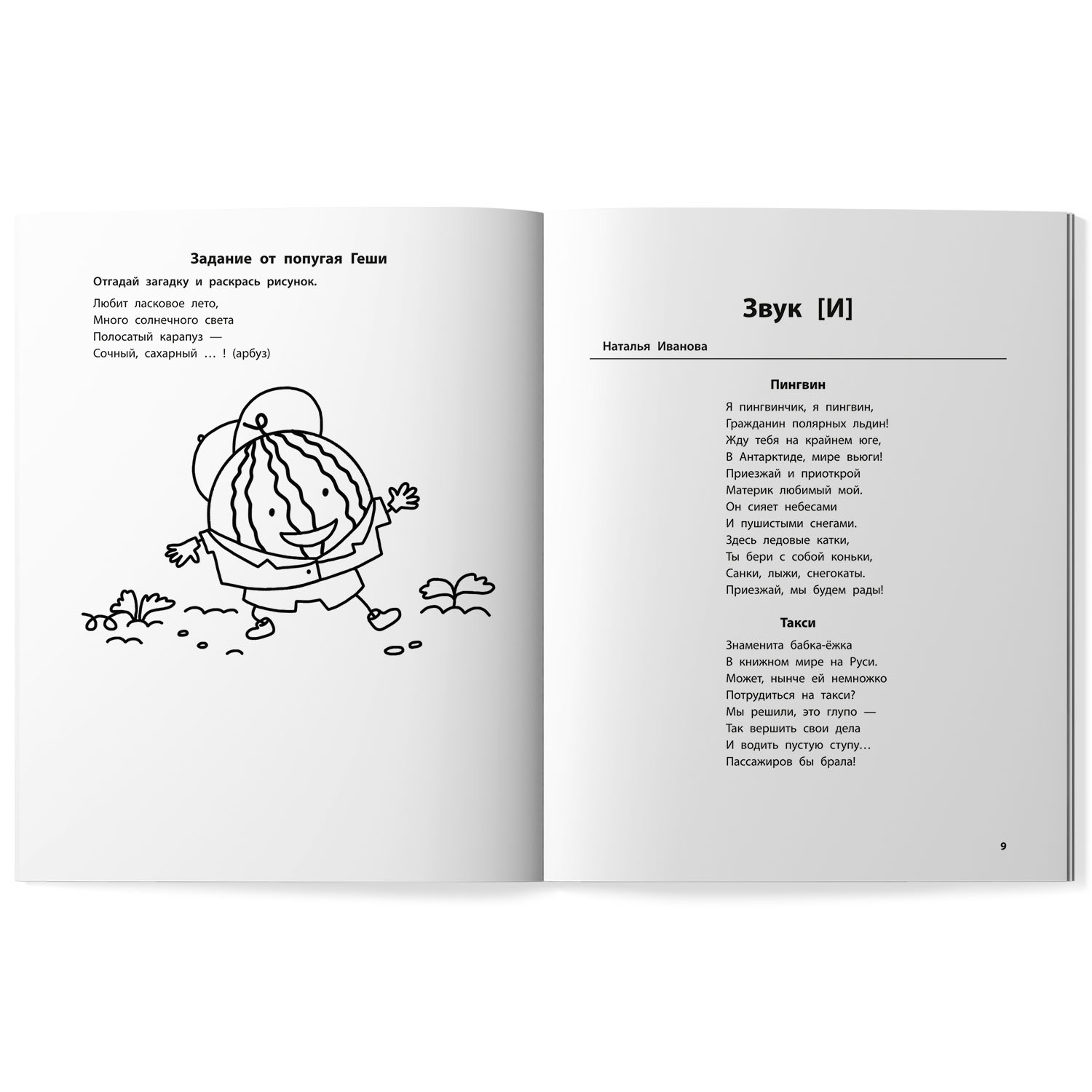 Книга Феникс Лого рифмы при нарушениях речи гласные звуки - фото 8