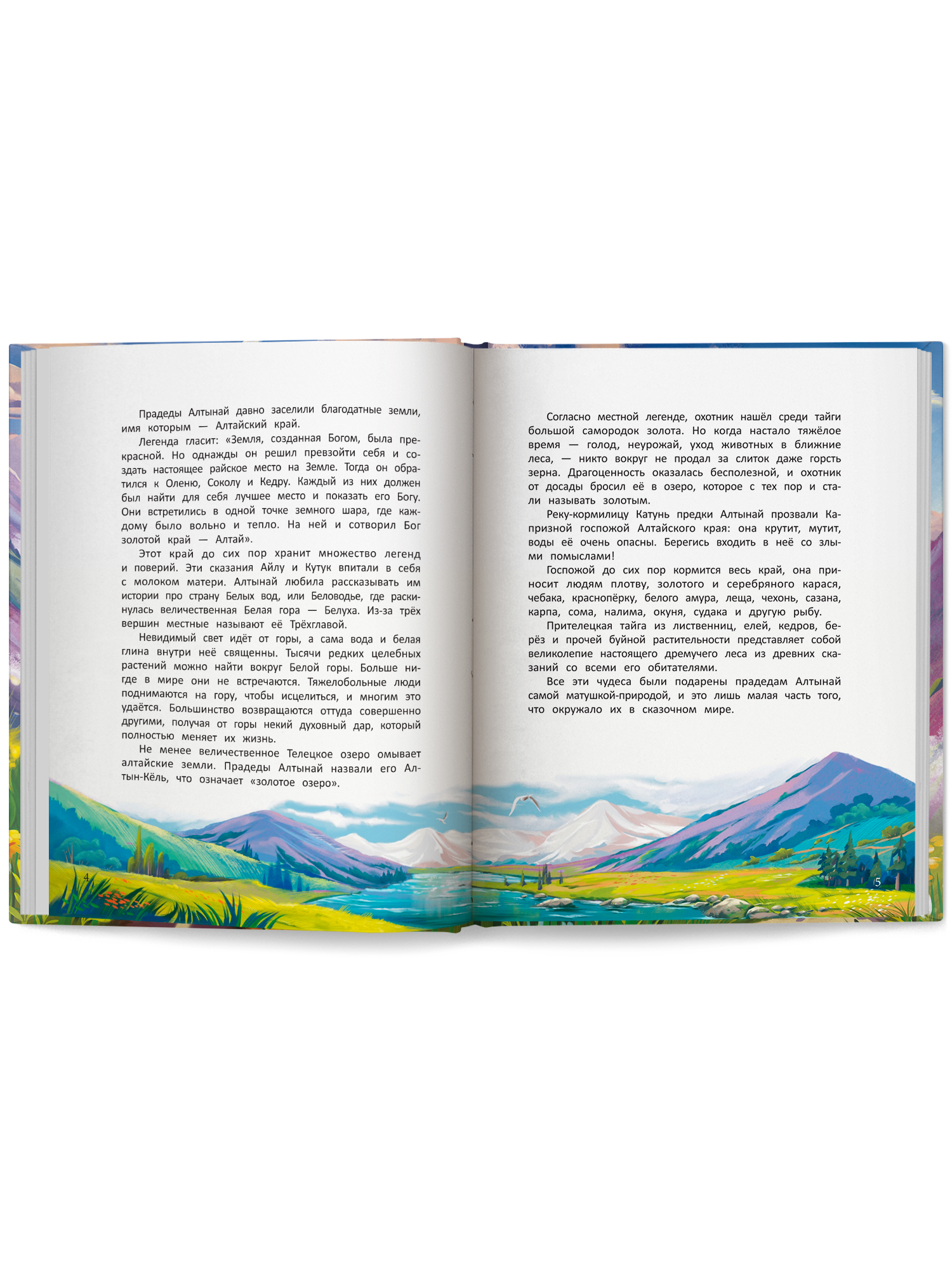 Книга Феникс Премьер В поисках Белой горы авт Бондаренко сер Давай читать ISBN 978 5 222 43818 3 - фото 11