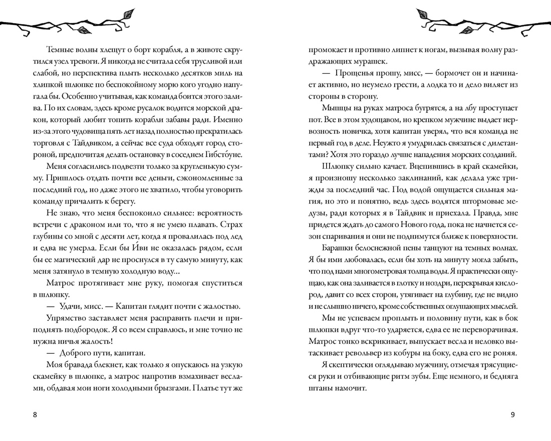 Книга Махаон Уютное фэнтези Между нами магия Джо К Тейт Как не влюбиться в ведьму - фото 11