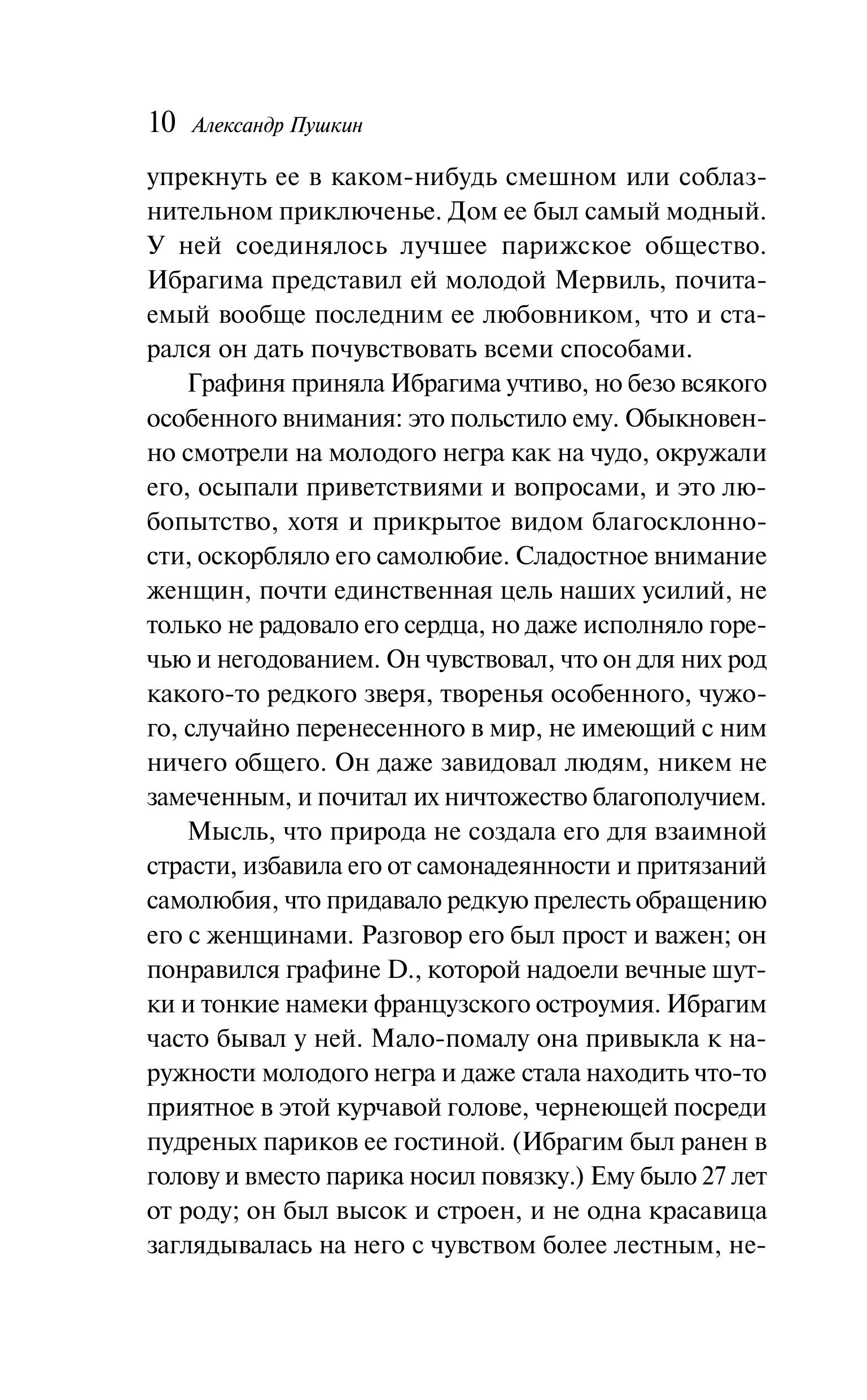 Книга Эксмо Повести покойного Ивана Петровича Белкина (пушкинская капсула) - фото 5