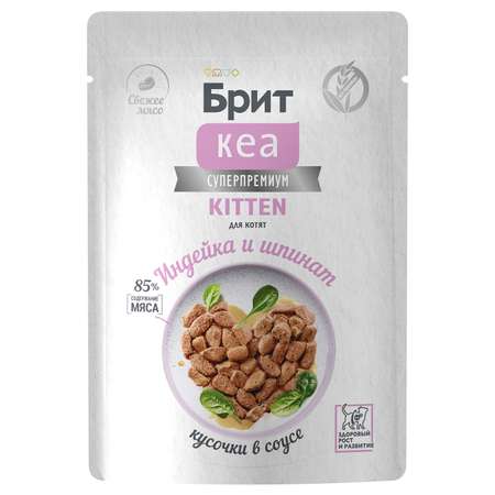 Корм для котят Brit Кеа 85г индейка и шпинат соус пауч