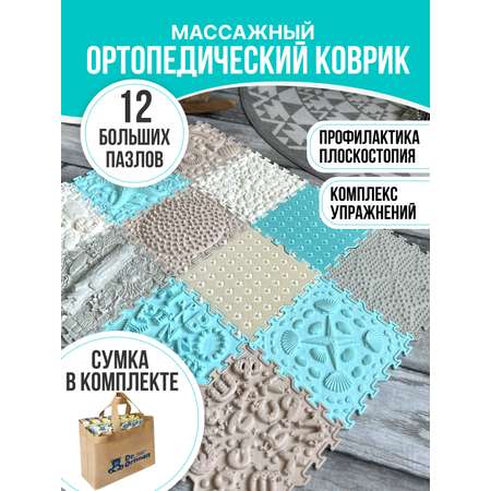 Коврик-пазл Dr.Ortman 12 модулей 26 x 301 см 12 шт.