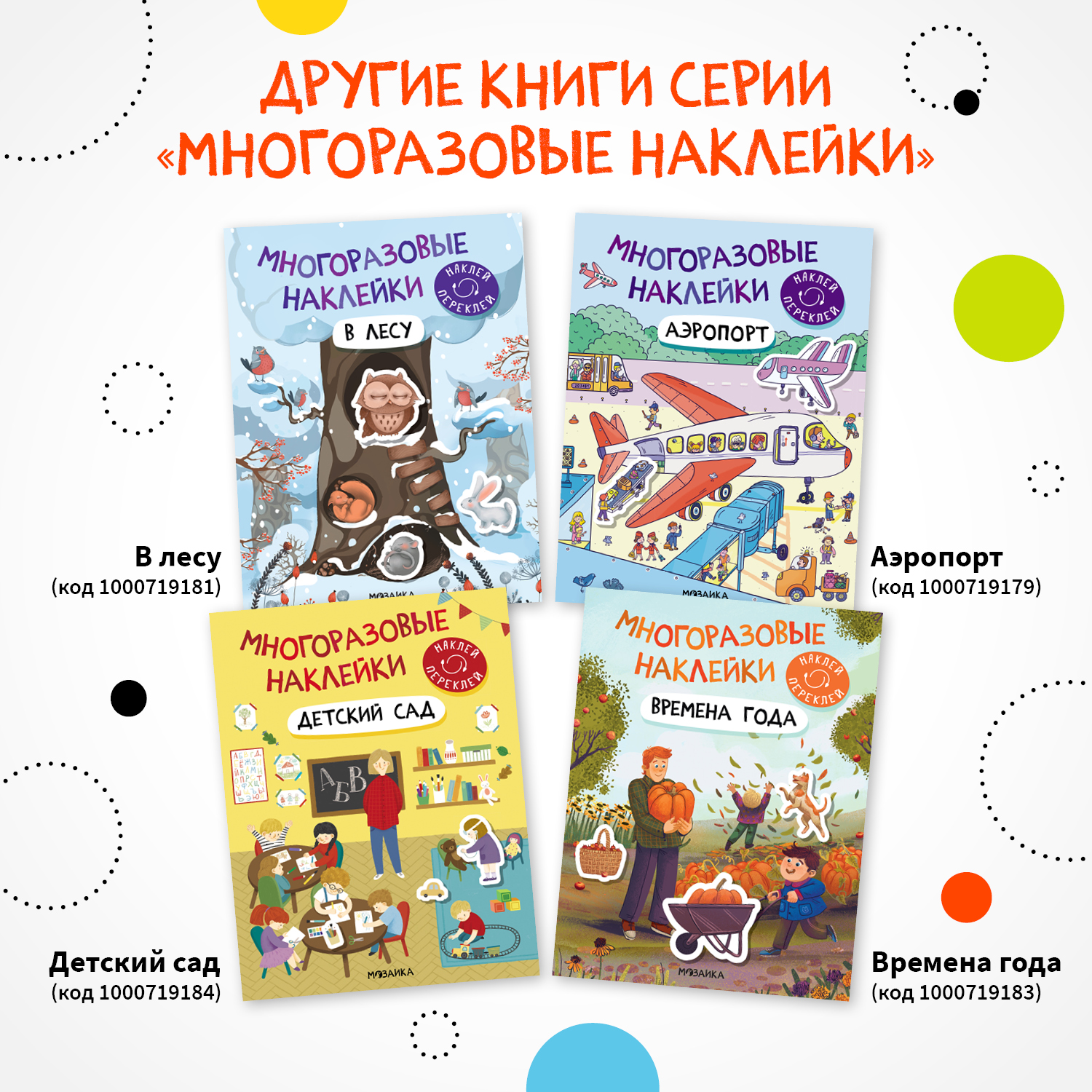 Книга Многоразовые наклейки В деревне - фото 11
