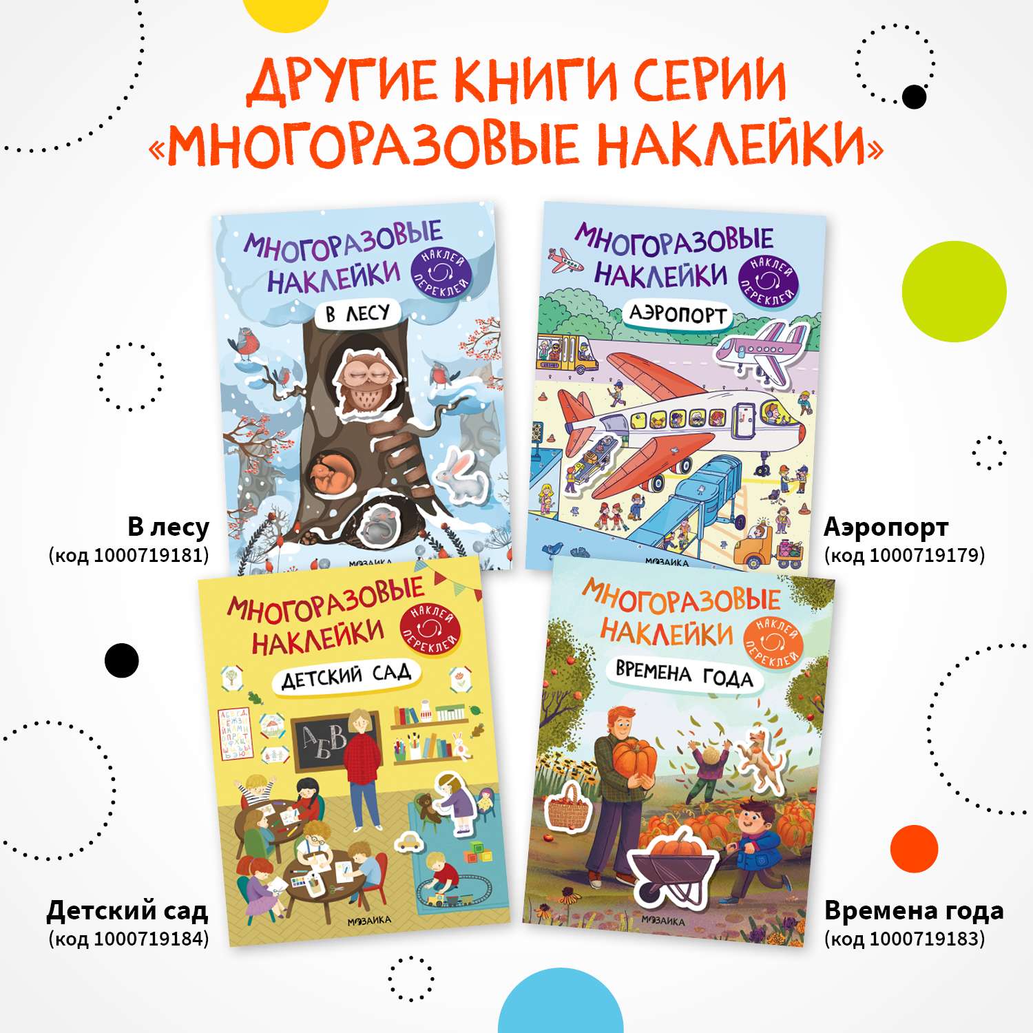 Книга Многоразовые наклейки В деревне - фото 11
