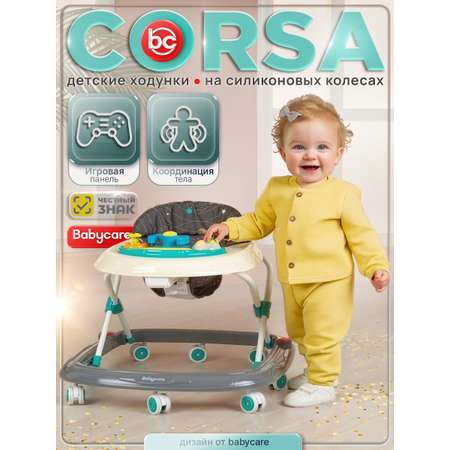 Ходунки BabyCare Corsa