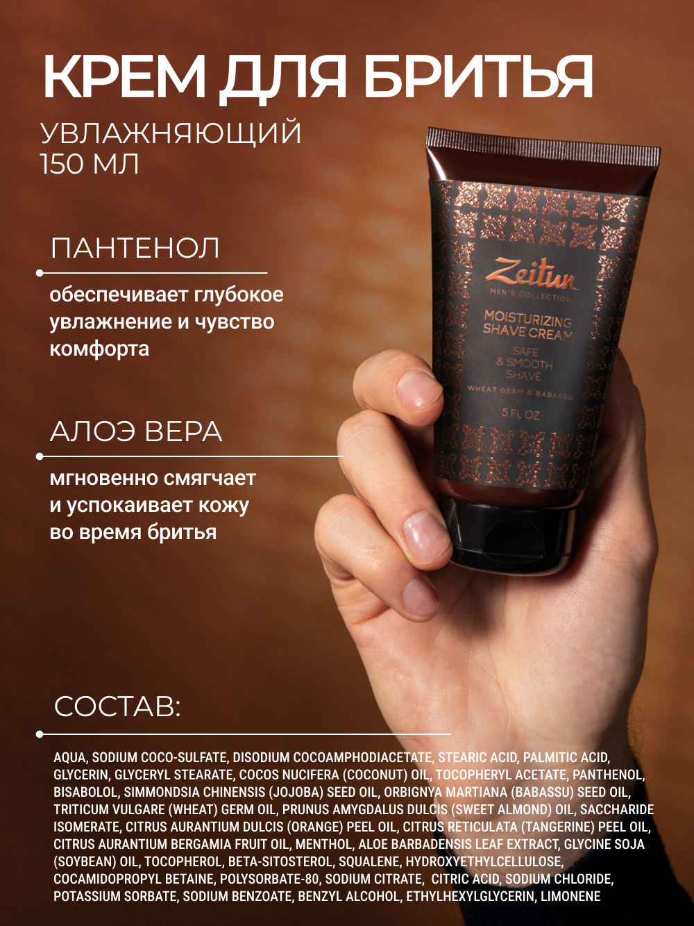 Гель Zeitun Максимальная свежесть - фото 3