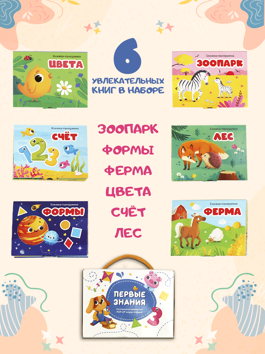 Набор Книг для малышей Malamalama Коллекция карманных объемных энциклопедий Первые Знания - фото 5