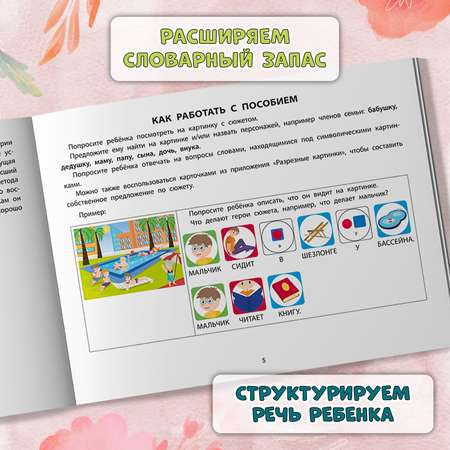 Книга Феникс Фразовый конструктор Времена года. Лето : Развитие речи